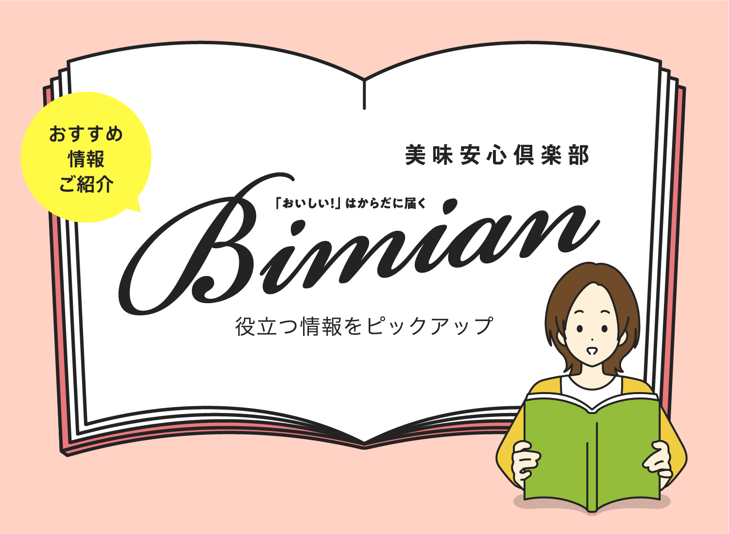 bimian新規ページ