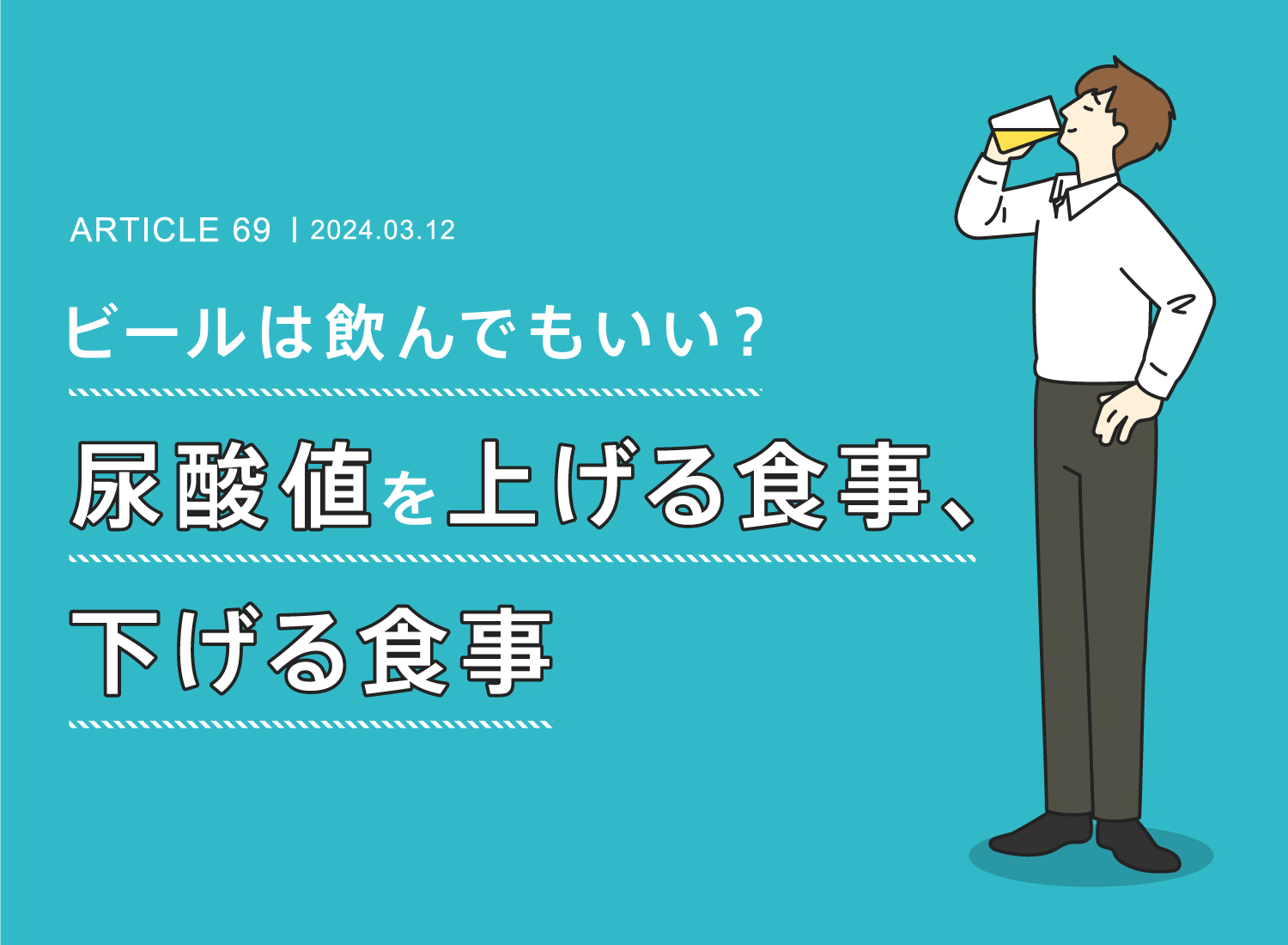 プロテインの摂り過ぎは要注意!たんぱく質を考える