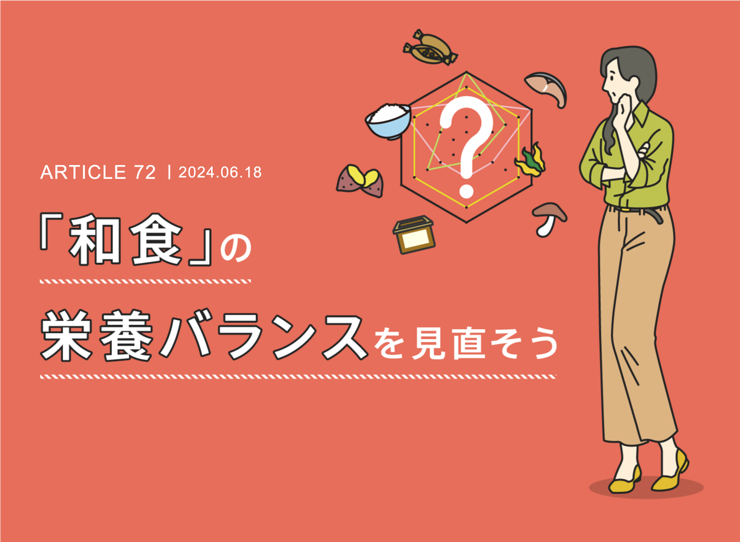 プロテインの摂り過ぎは要注意!たんぱく質を考える