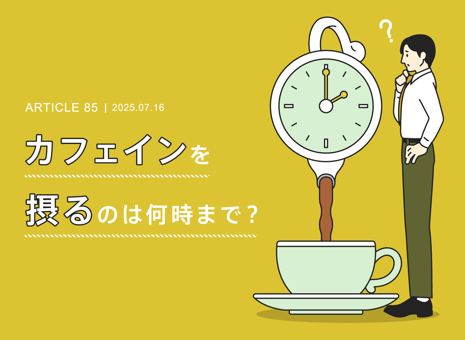 タウリンの効用に注目