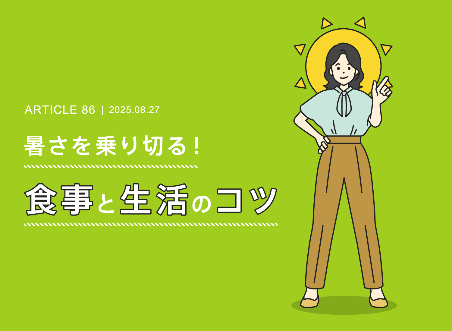タウリンの効用に注目
