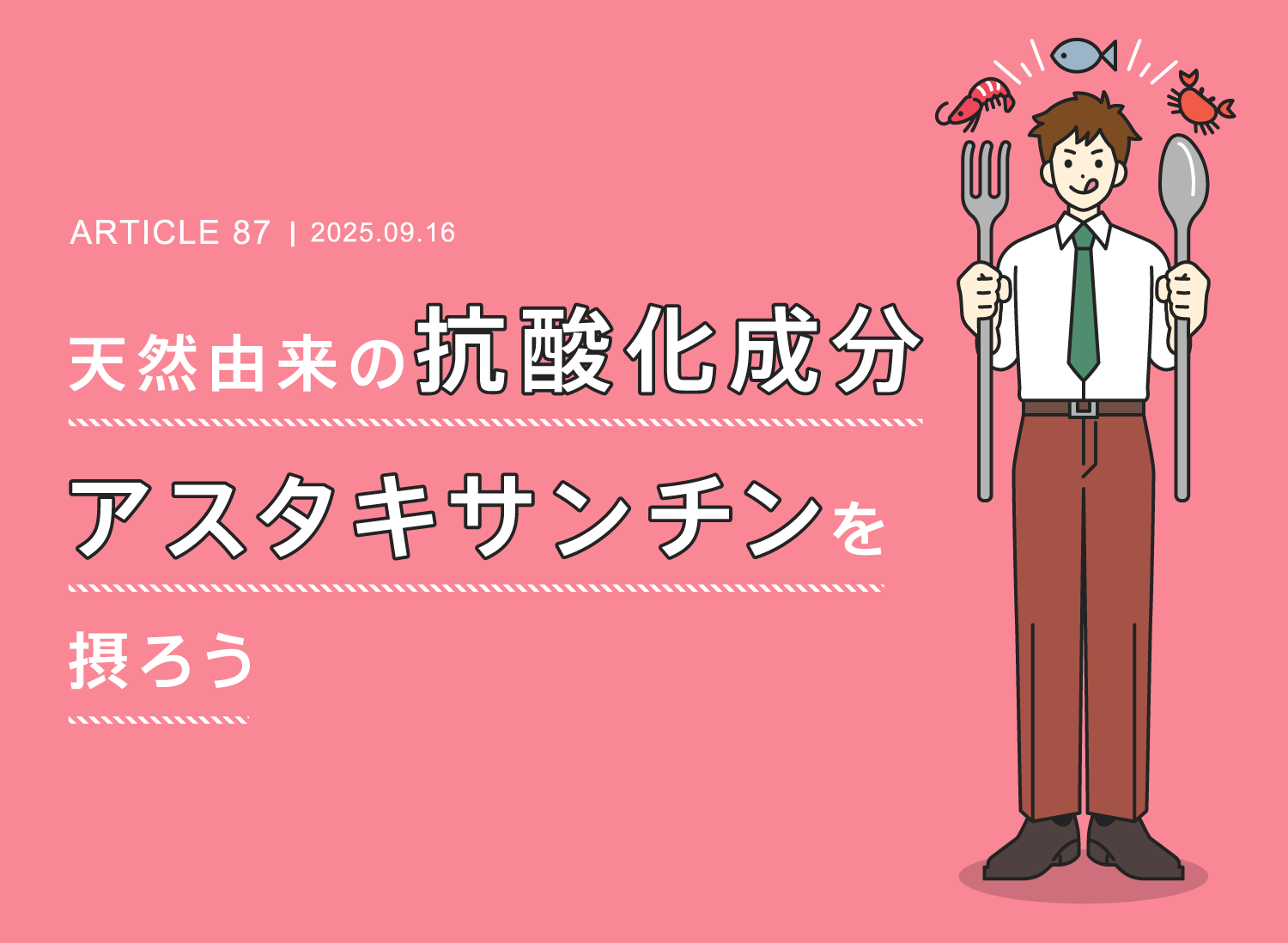 タウリンの効用に注目