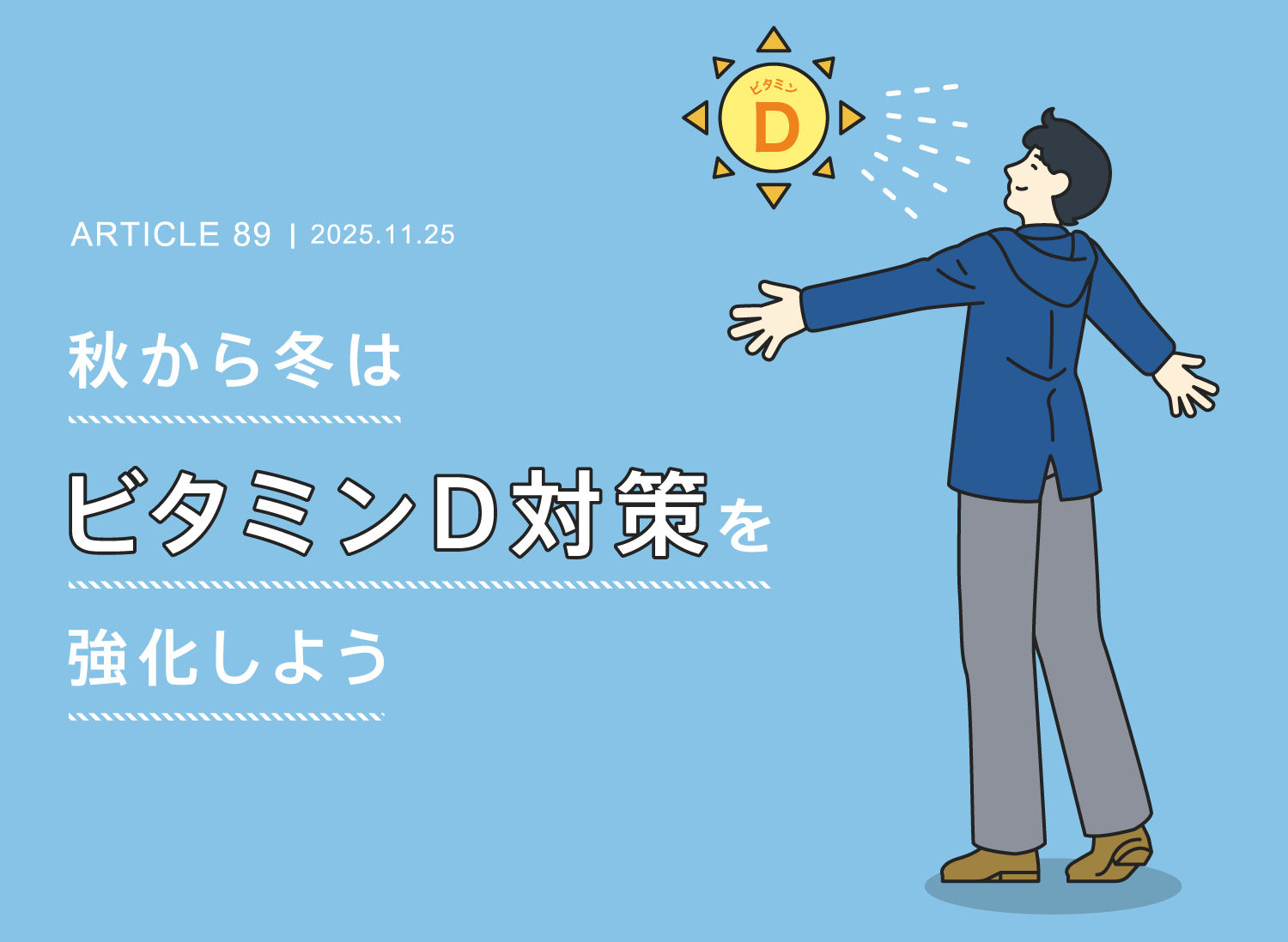 タウリンの効用に注目