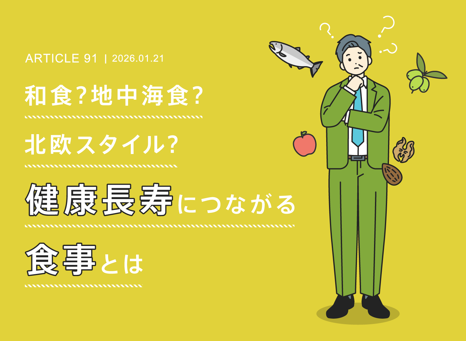 タウリンの効用に注目